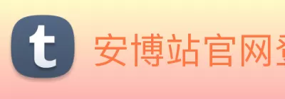 安博站官网登录入口 - 安博(中国) Logo